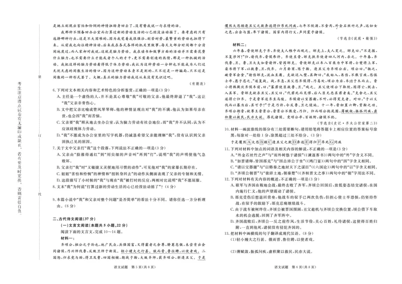 语文-青桐鸣2024-2025高二上9月联考(1)_1多考区联考_0910青桐鸣2024-2025高二上9月联考