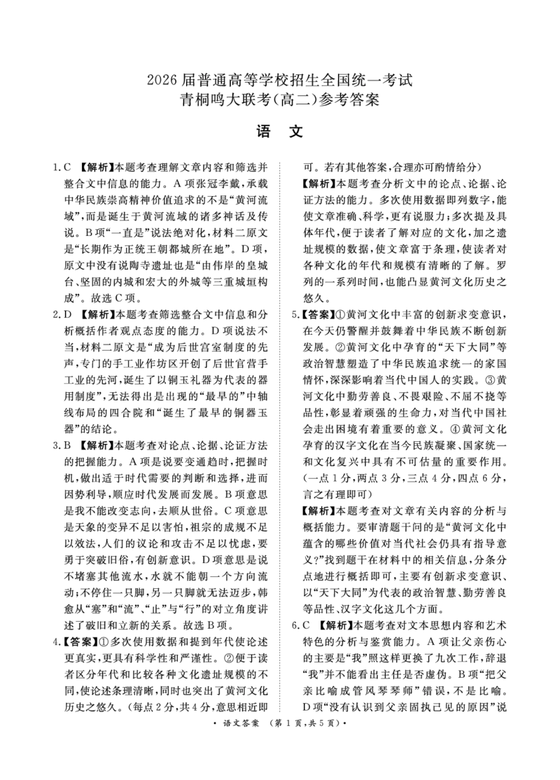语文-青桐鸣2024-2025高二上9月联考(1)_1多考区联考_0910青桐鸣2024-2025高二上9月联考