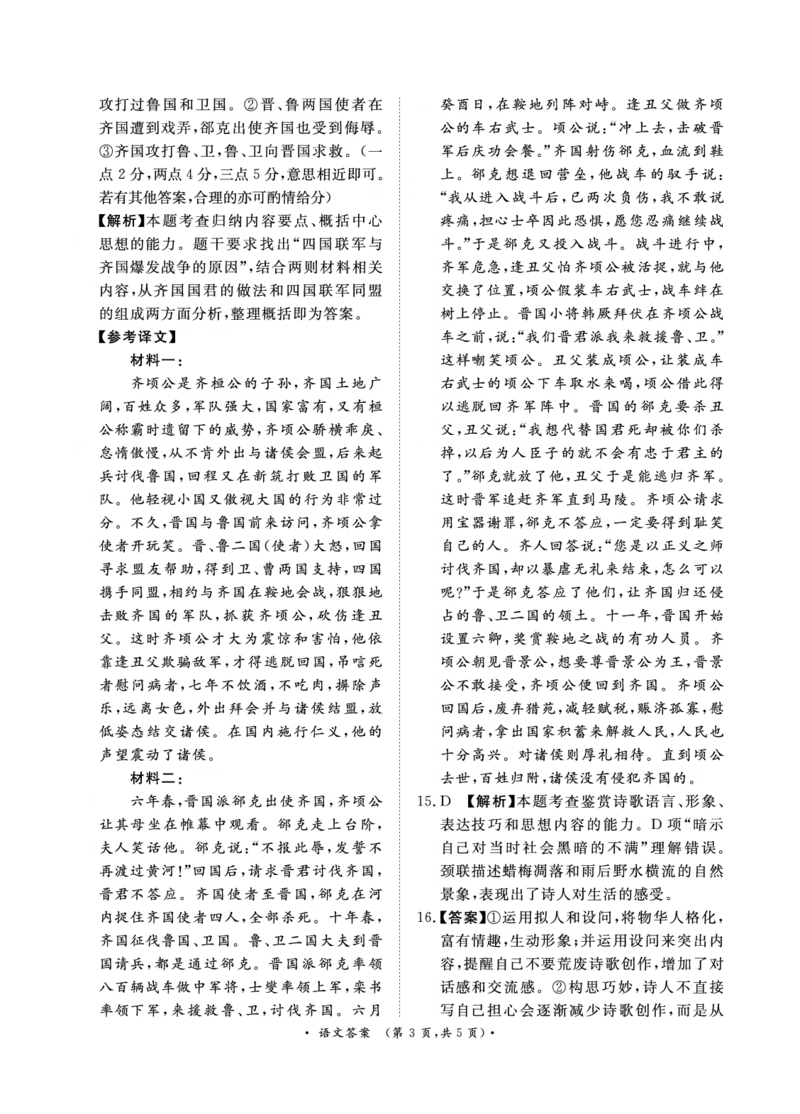 语文-青桐鸣2024-2025高二上9月联考(1)_1多考区联考_0910青桐鸣2024-2025高二上9月联考