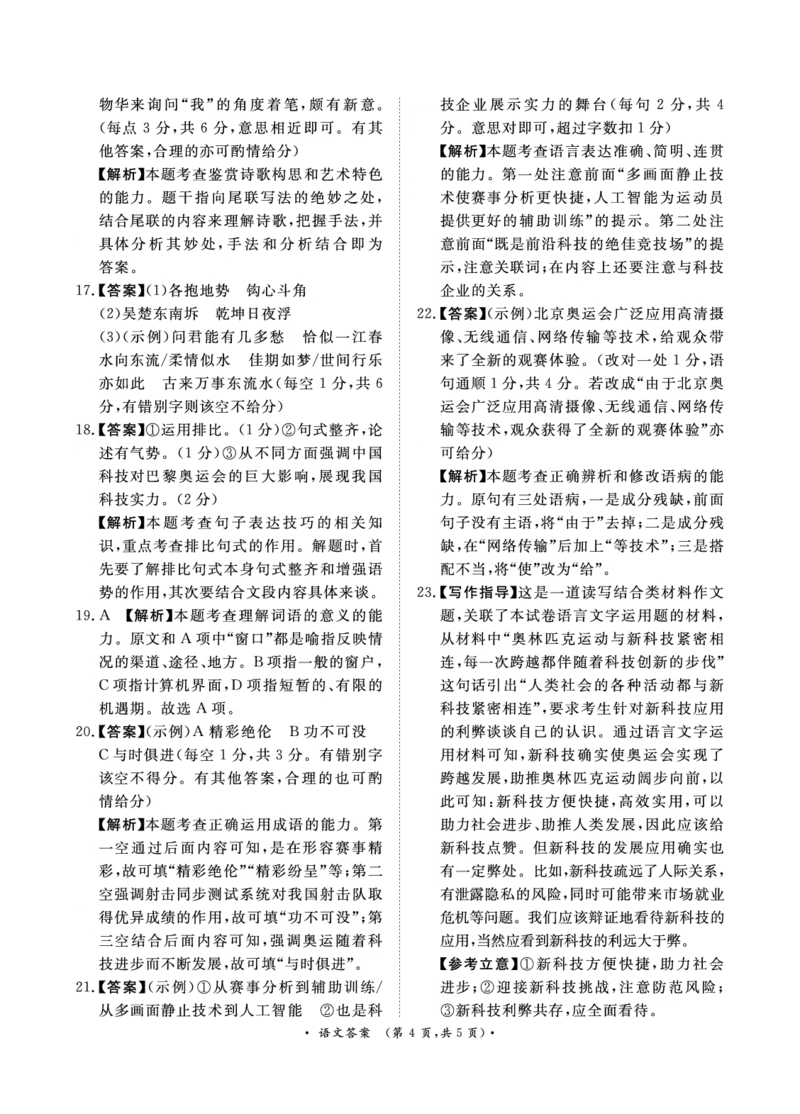 语文-青桐鸣2024-2025高二上9月联考(1)_1多考区联考_0910青桐鸣2024-2025高二上9月联考