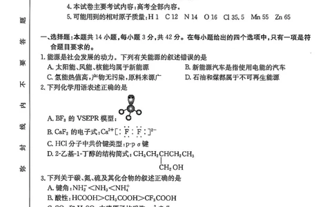 化学_2025年3月_2503092025届贵州省安顺市高三下学期3月二模联考（金太阳359C（全科）_2025届贵州省安顺市高三下学期3月二模联考化学