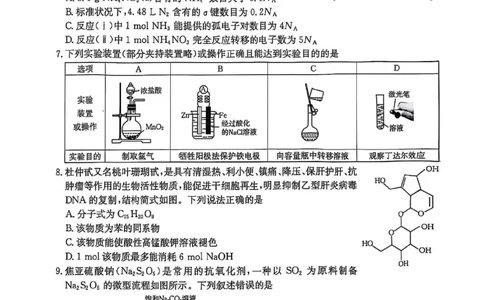 化学_2025年3月_2503092025届贵州省安顺市高三下学期3月二模联考（金太阳359C（全科）_2025届贵州省安顺市高三下学期3月二模联考化学