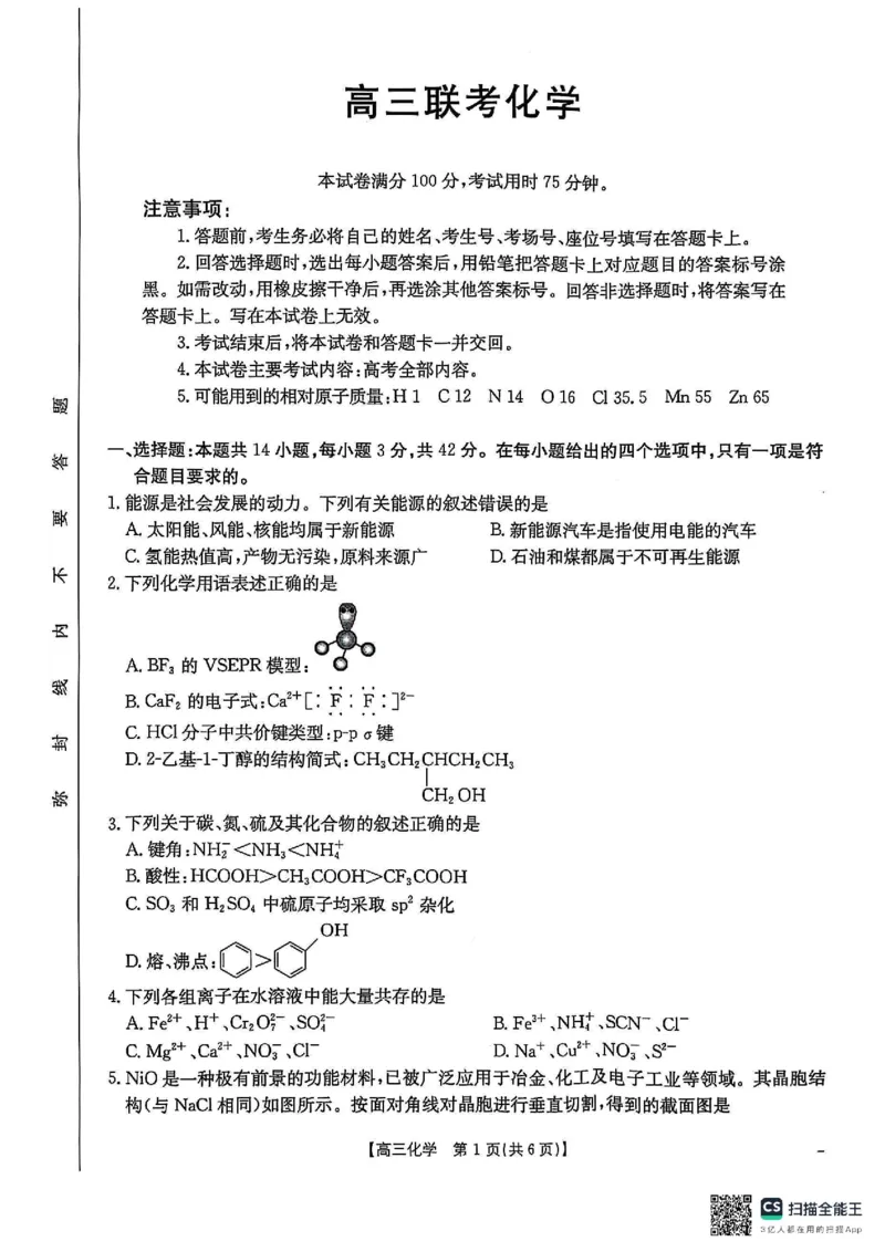 化学_2025年3月_2503092025届贵州省安顺市高三下学期3月二模联考（金太阳359C（全科）_2025届贵州省安顺市高三下学期3月二模联考化学