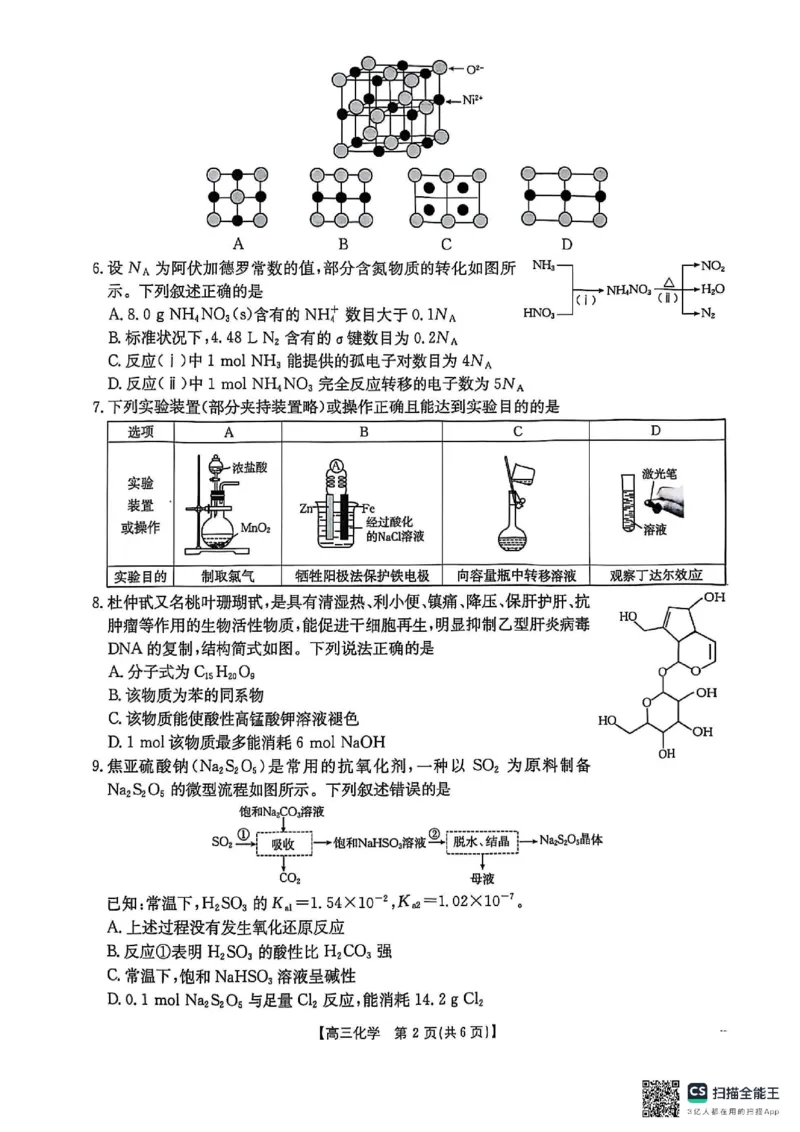 化学_2025年3月_2503092025届贵州省安顺市高三下学期3月二模联考（金太阳359C（全科）_2025届贵州省安顺市高三下学期3月二模联考化学