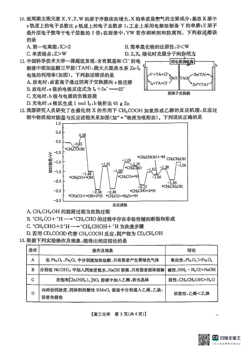 化学_2025年3月_2503092025届贵州省安顺市高三下学期3月二模联考（金太阳359C（全科）_2025届贵州省安顺市高三下学期3月二模联考化学