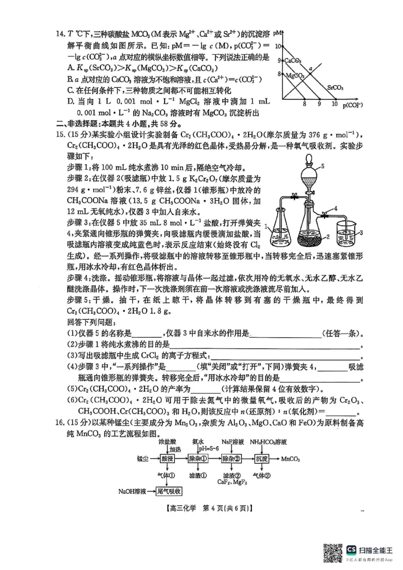 化学_2025年3月_2503092025届贵州省安顺市高三下学期3月二模联考（金太阳359C（全科）_2025届贵州省安顺市高三下学期3月二模联考化学