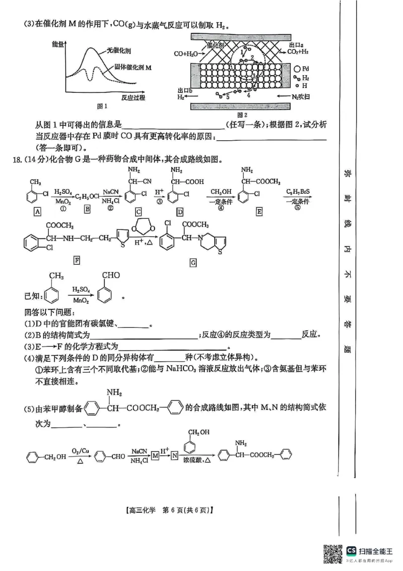 化学_2025年3月_2503092025届贵州省安顺市高三下学期3月二模联考（金太阳359C（全科）_2025届贵州省安顺市高三下学期3月二模联考化学