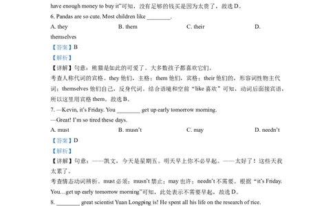 精品解析：江苏省淮安市2021年中考英语试题（解析版）_中考真题_3.英语中考真题2015-2024年_地区卷_江苏省_淮安中考英语08-22