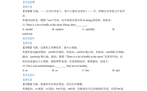 精品解析：江苏省淮安市2021年中考英语试题（解析版）_中考真题_3.英语中考真题2015-2024年_地区卷_江苏省_淮安中考英语08-22