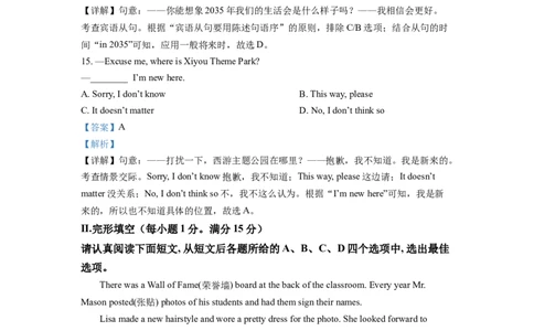 精品解析：江苏省淮安市2021年中考英语试题（解析版）_中考真题_3.英语中考真题2015-2024年_地区卷_江苏省_淮安中考英语08-22