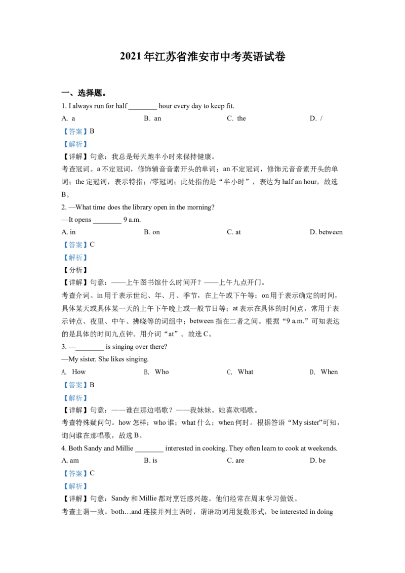 精品解析：江苏省淮安市2021年中考英语试题（解析版）_中考真题_3.英语中考真题2015-2024年_地区卷_江苏省_淮安中考英语08-22