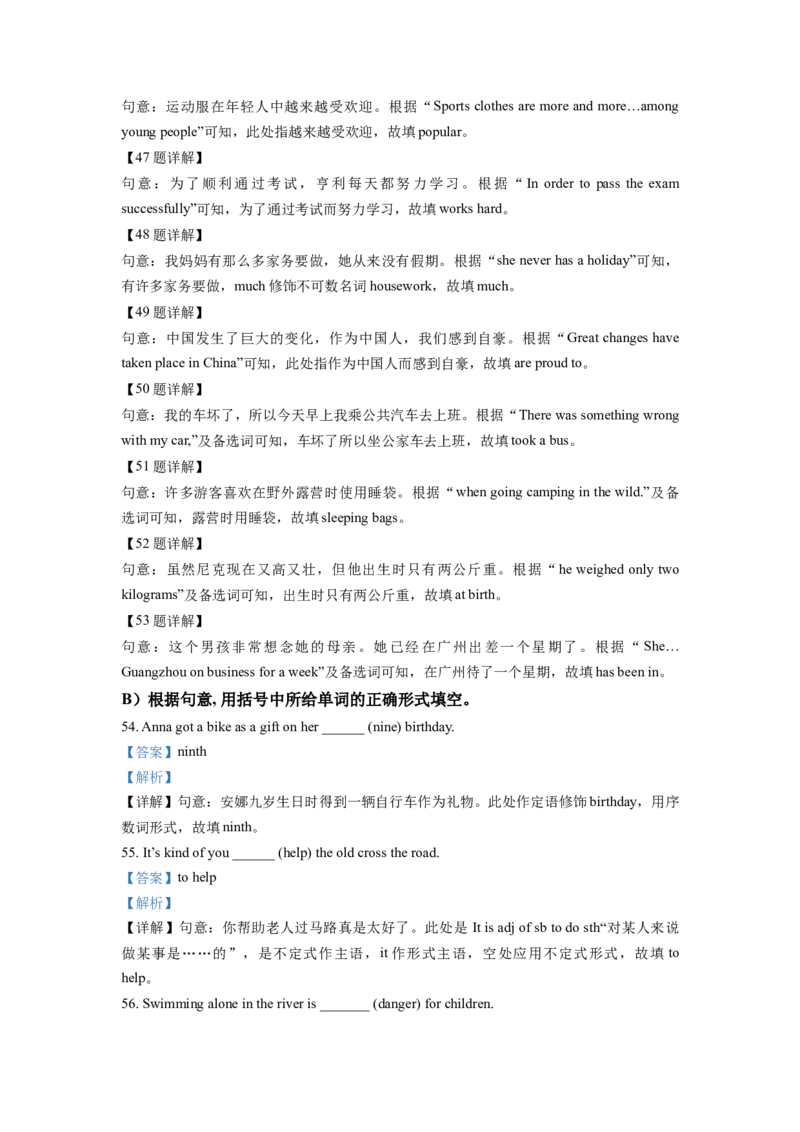 精品解析：江苏省淮安市2021年中考英语试题（解析版）_中考真题_3.英语中考真题2015-2024年_地区卷_江苏省_淮安中考英语08-22
