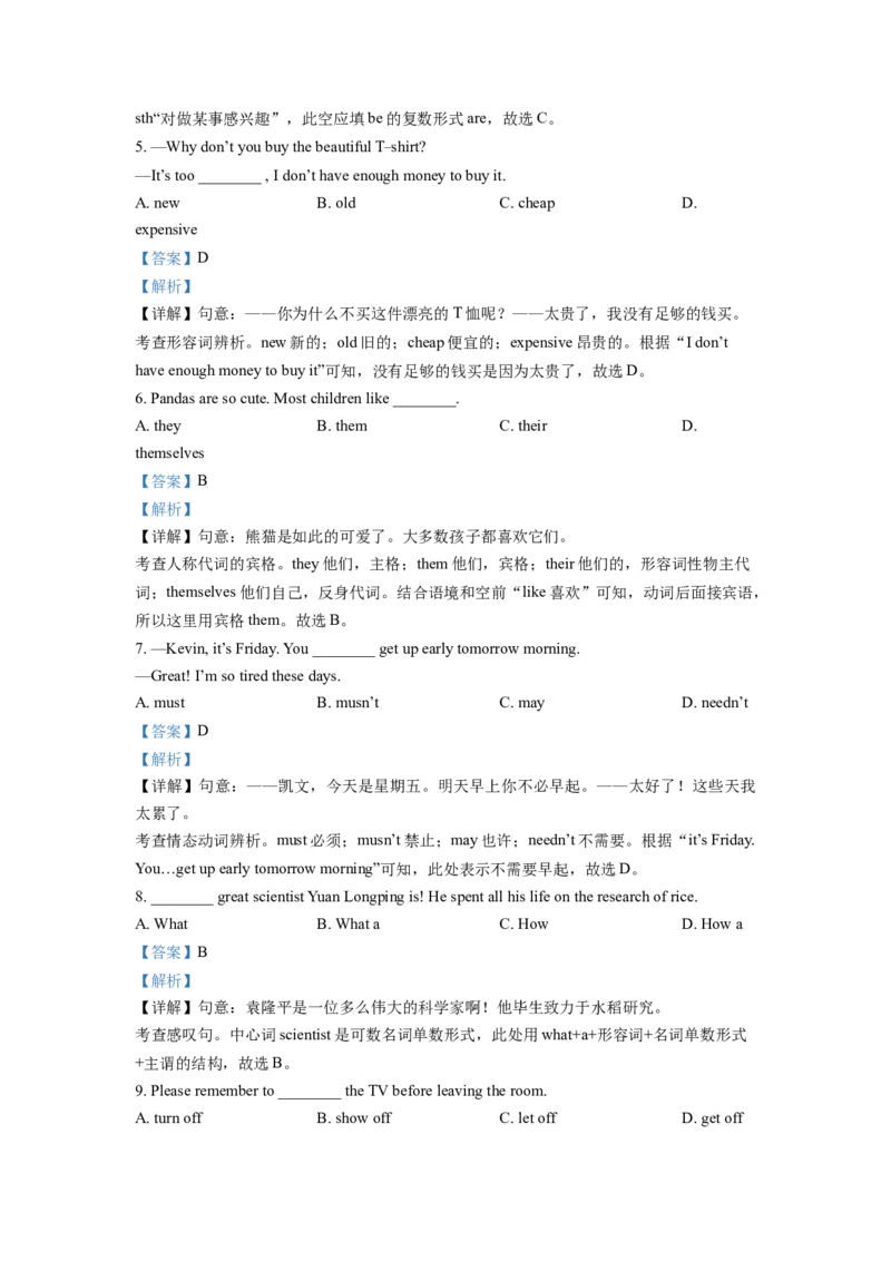 精品解析：江苏省淮安市2021年中考英语试题（解析版）_中考真题_3.英语中考真题2015-2024年_地区卷_江苏省_淮安中考英语08-22
