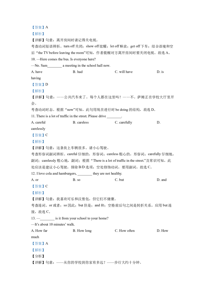 精品解析：江苏省淮安市2021年中考英语试题（解析版）_中考真题_3.英语中考真题2015-2024年_地区卷_江苏省_淮安中考英语08-22