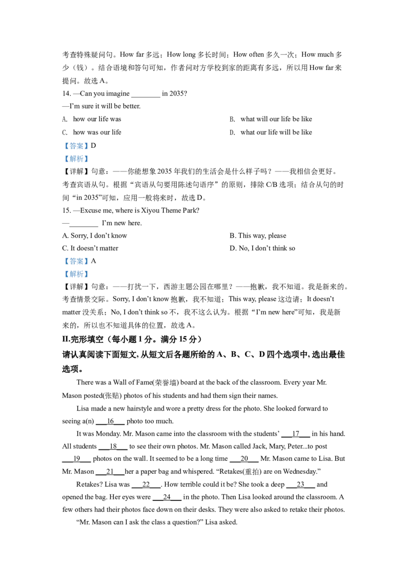 精品解析：江苏省淮安市2021年中考英语试题（解析版）_中考真题_3.英语中考真题2015-2024年_地区卷_江苏省_淮安中考英语08-22