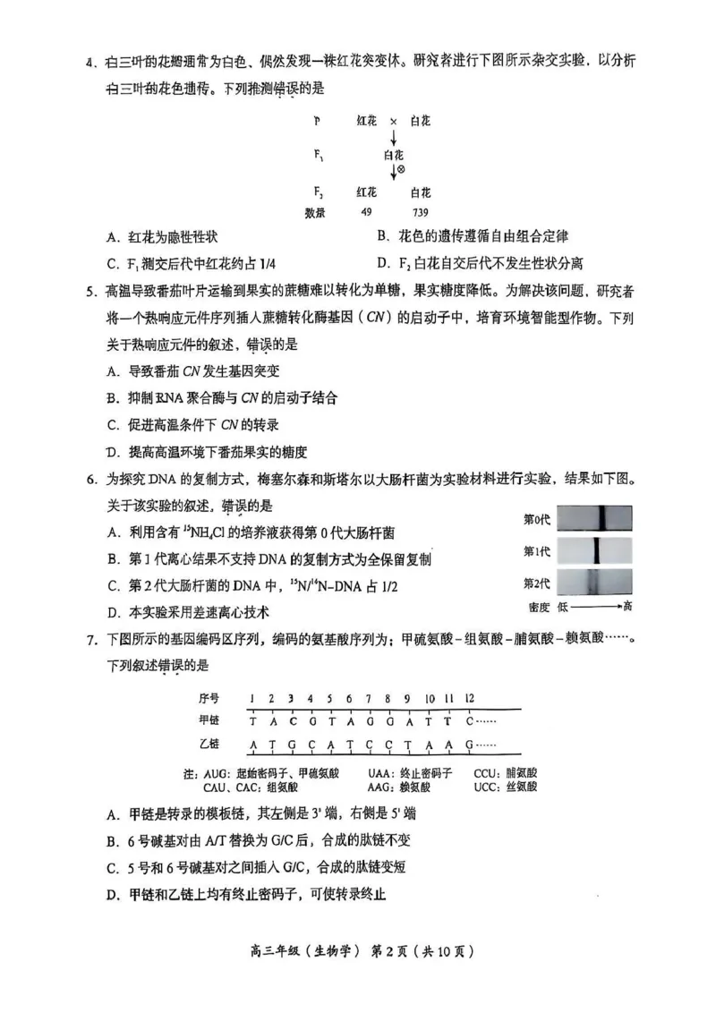2025年北京市海淀区高三二模-生物+答案_2025年5月_250512北京市海淀区2024-2025学年高三下学期期末练习(二模)（全科）
