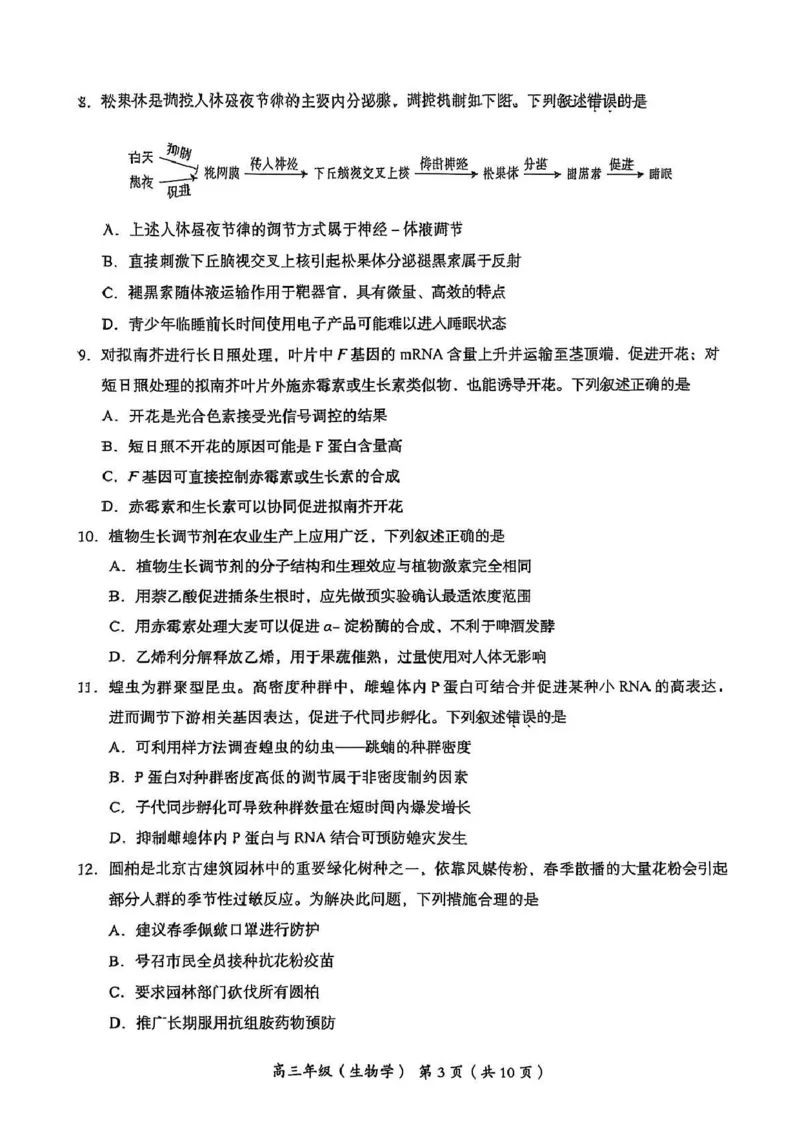 2025年北京市海淀区高三二模-生物+答案_2025年5月_250512北京市海淀区2024-2025学年高三下学期期末练习(二模)（全科）
