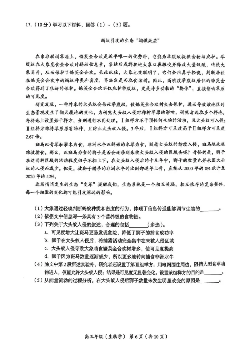 2025年北京市海淀区高三二模-生物+答案_2025年5月_250512北京市海淀区2024-2025学年高三下学期期末练习(二模)（全科）