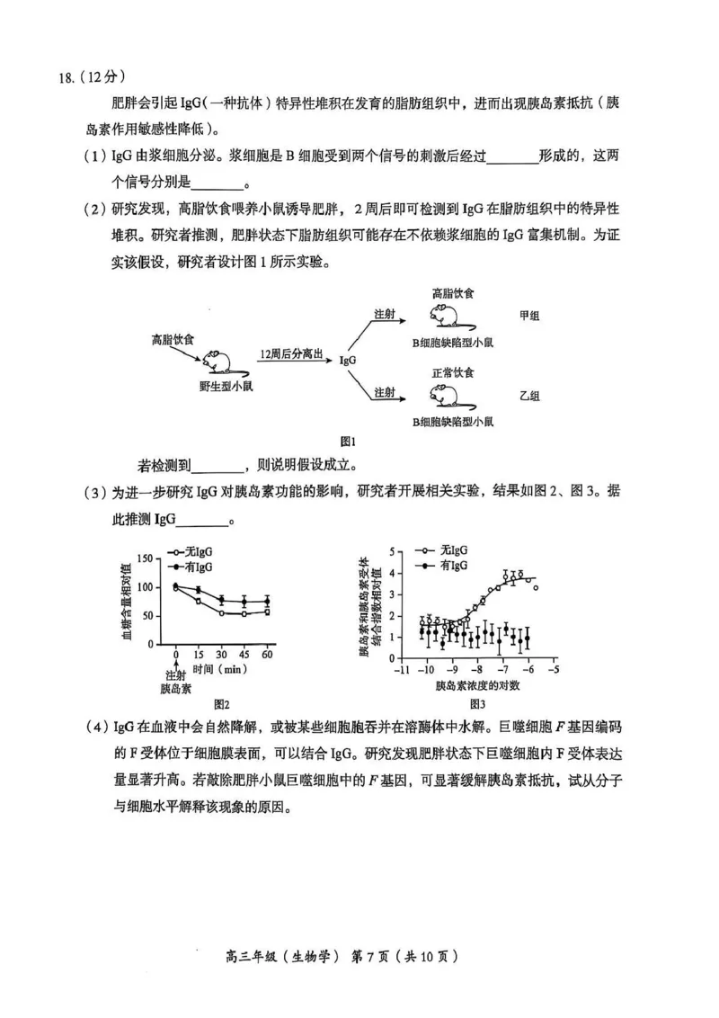 2025年北京市海淀区高三二模-生物+答案_2025年5月_250512北京市海淀区2024-2025学年高三下学期期末练习(二模)（全科）