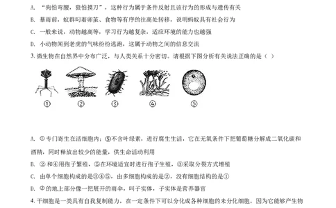 精品解析：内蒙古呼和浩特市2021年会考生物试题（原卷版）_中考真题_8.生物中考真题2015-2024年_2021中考生物真题64份_2021内蒙古_精品解析：内蒙古呼和浩特市2021年会考生物试题