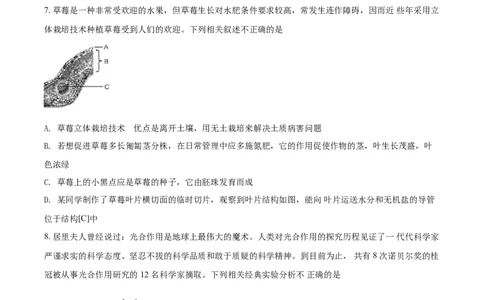 精品解析：内蒙古呼和浩特市2021年会考生物试题（原卷版）_中考真题_8.生物中考真题2015-2024年_2021中考生物真题64份_2021内蒙古_精品解析：内蒙古呼和浩特市2021年会考生物试题