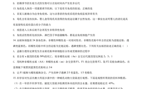 精品解析：内蒙古呼和浩特市2021年会考生物试题（原卷版）_中考真题_8.生物中考真题2015-2024年_2021中考生物真题64份_2021内蒙古_精品解析：内蒙古呼和浩特市2021年会考生物试题