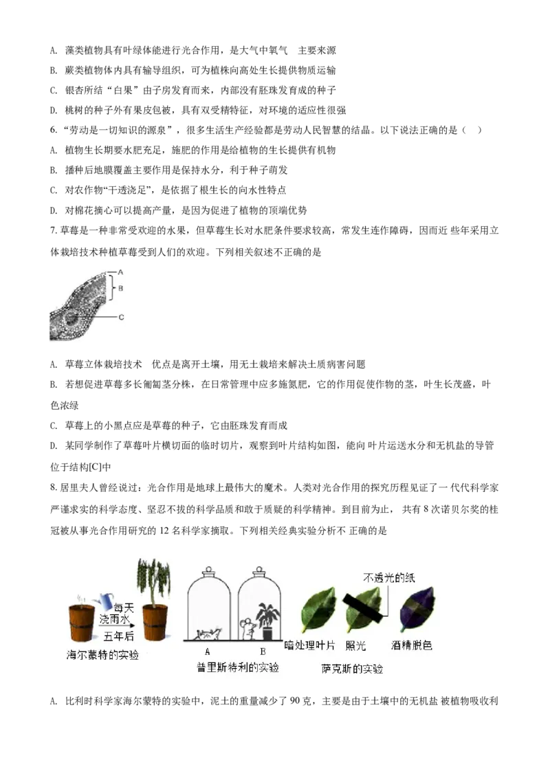 精品解析：内蒙古呼和浩特市2021年会考生物试题（原卷版）_中考真题_8.生物中考真题2015-2024年_2021中考生物真题64份_2021内蒙古_精品解析：内蒙古呼和浩特市2021年会考生物试题
