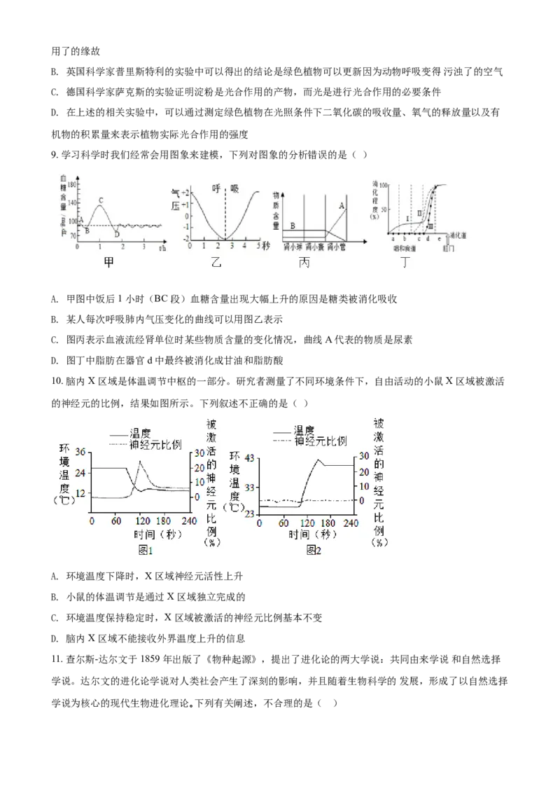 精品解析：内蒙古呼和浩特市2021年会考生物试题（原卷版）_中考真题_8.生物中考真题2015-2024年_2021中考生物真题64份_2021内蒙古_精品解析：内蒙古呼和浩特市2021年会考生物试题