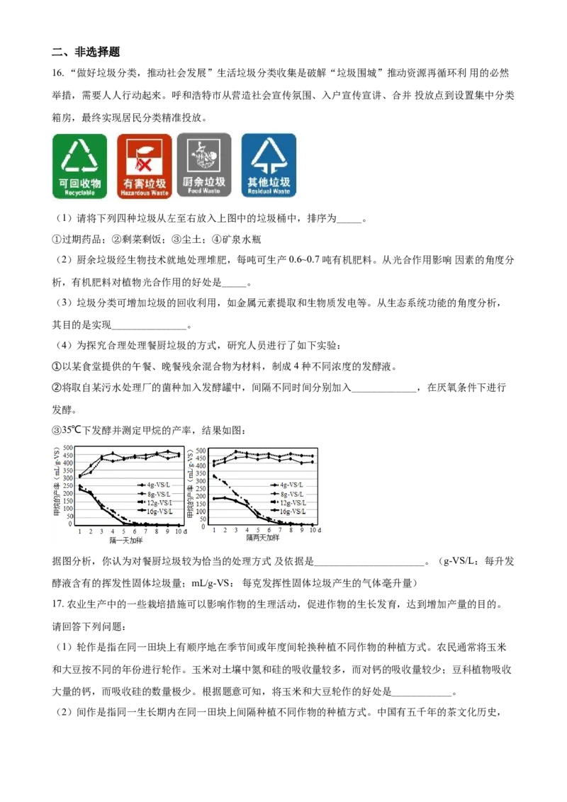 精品解析：内蒙古呼和浩特市2021年会考生物试题（原卷版）_中考真题_8.生物中考真题2015-2024年_2021中考生物真题64份_2021内蒙古_精品解析：内蒙古呼和浩特市2021年会考生物试题