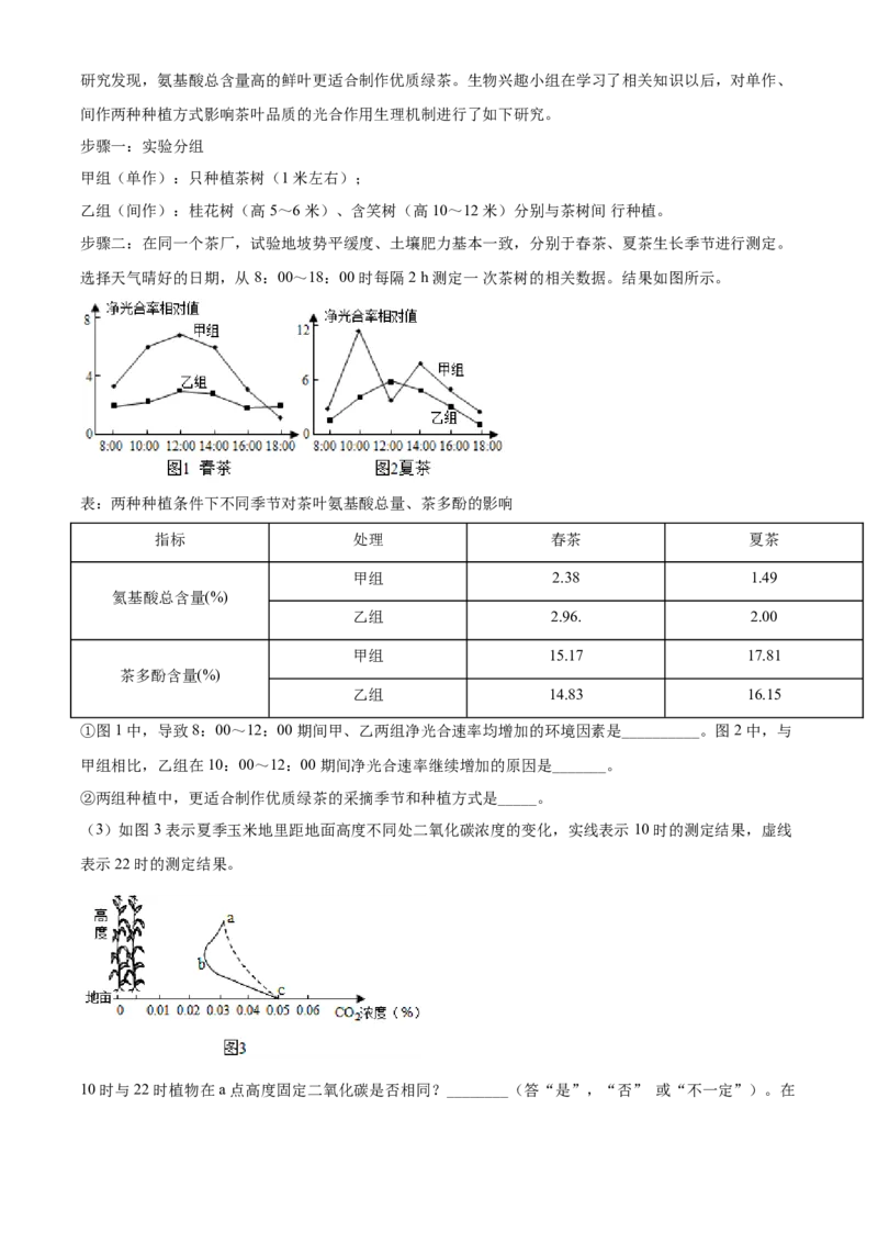 精品解析：内蒙古呼和浩特市2021年会考生物试题（原卷版）_中考真题_8.生物中考真题2015-2024年_2021中考生物真题64份_2021内蒙古_精品解析：内蒙古呼和浩特市2021年会考生物试题