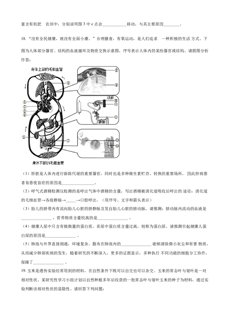 精品解析：内蒙古呼和浩特市2021年会考生物试题（原卷版）_中考真题_8.生物中考真题2015-2024年_2021中考生物真题64份_2021内蒙古_精品解析：内蒙古呼和浩特市2021年会考生物试题
