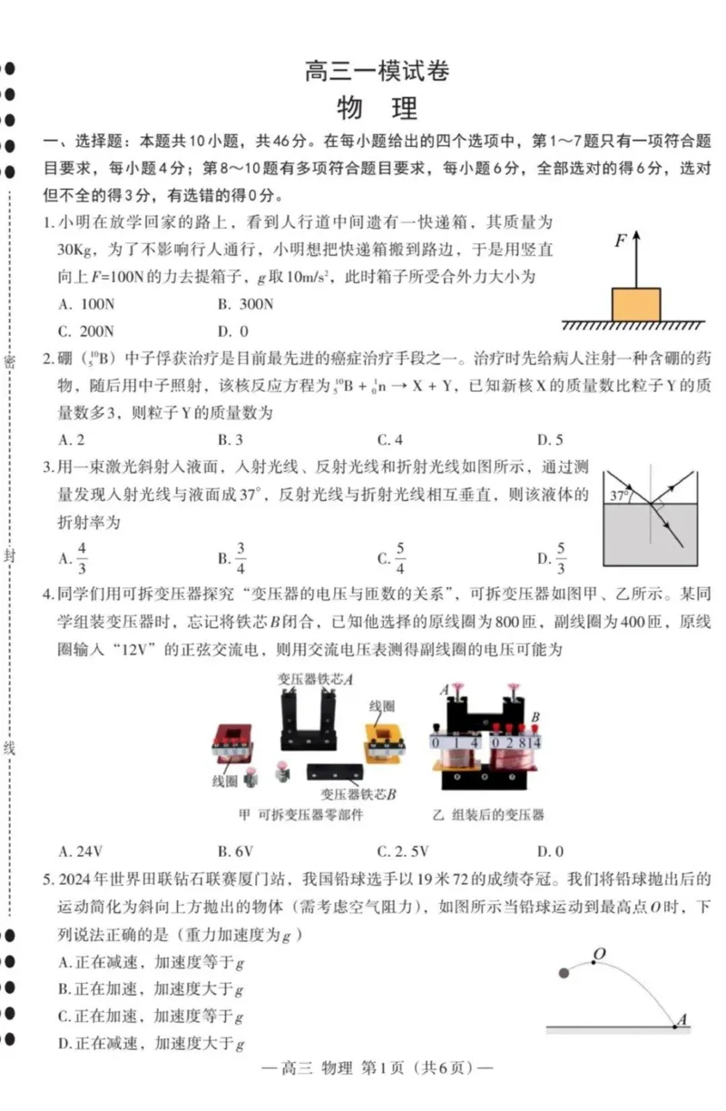 2025届江西省南昌市高三下学期第一次模拟测试物理试题_2025年2月_2502222025届江西南昌高三第一次模拟测试（全科）