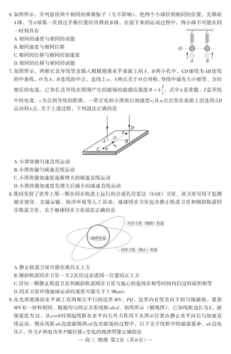 2025届江西省南昌市高三下学期第一次模拟测试物理试题_2025年2月_2502222025届江西南昌高三第一次模拟测试（全科）