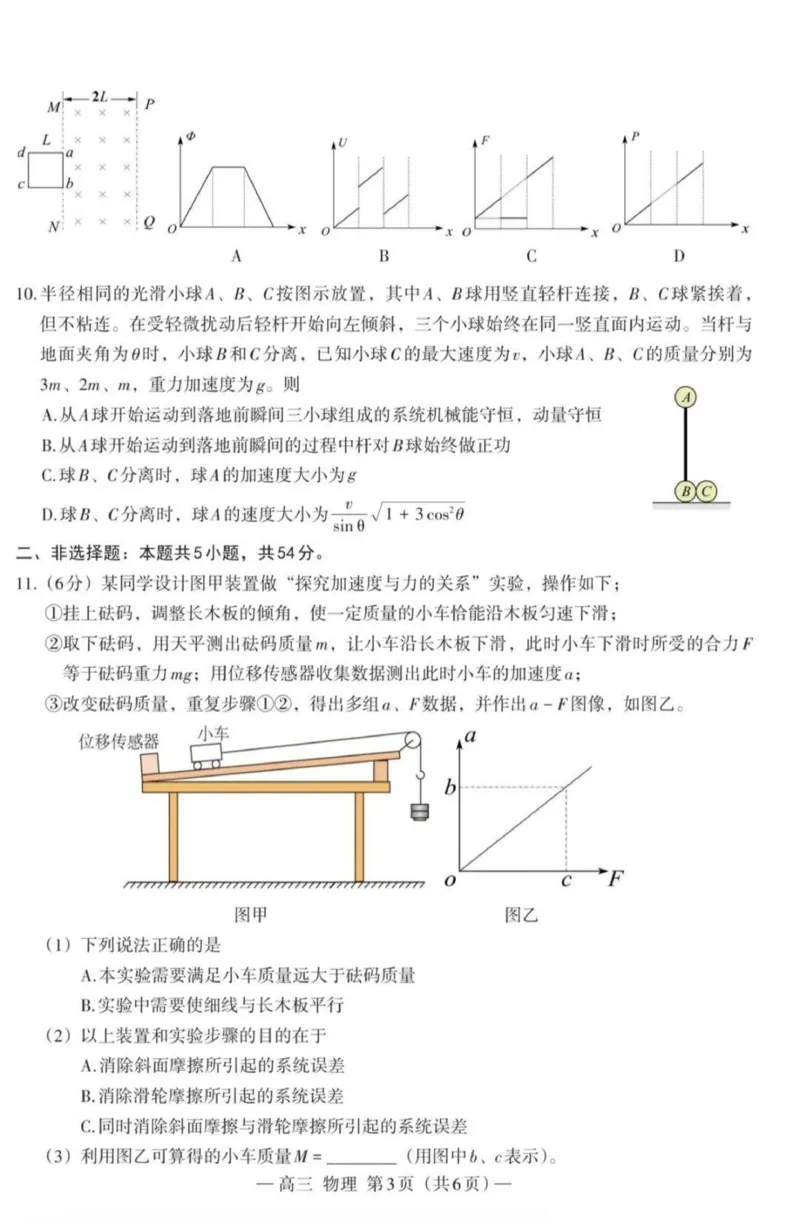 2025届江西省南昌市高三下学期第一次模拟测试物理试题_2025年2月_2502222025届江西南昌高三第一次模拟测试（全科）