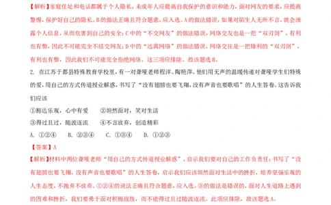 贵州省黔西南州、黔东南州、黔南州2018年中考文综（思想品德部分）真题试题（含解析）_中考真题_7.政治中考真题2015-2024年_2018年全国中考政治186份