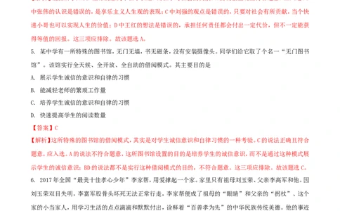 贵州省黔西南州、黔东南州、黔南州2018年中考文综（思想品德部分）真题试题（含解析）_中考真题_7.政治中考真题2015-2024年_2018年全国中考政治186份