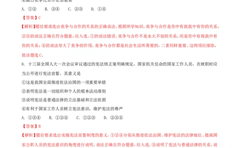贵州省黔西南州、黔东南州、黔南州2018年中考文综（思想品德部分）真题试题（含解析）_中考真题_7.政治中考真题2015-2024年_2018年全国中考政治186份