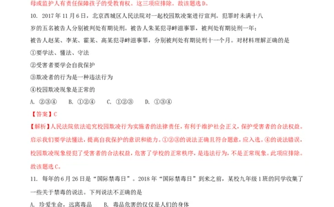 贵州省黔西南州、黔东南州、黔南州2018年中考文综（思想品德部分）真题试题（含解析）_中考真题_7.政治中考真题2015-2024年_2018年全国中考政治186份
