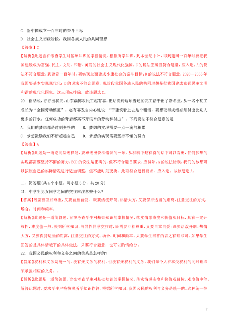 贵州省黔西南州、黔东南州、黔南州2018年中考文综（思想品德部分）真题试题（含解析）_中考真题_7.政治中考真题2015-2024年_2018年全国中考政治186份