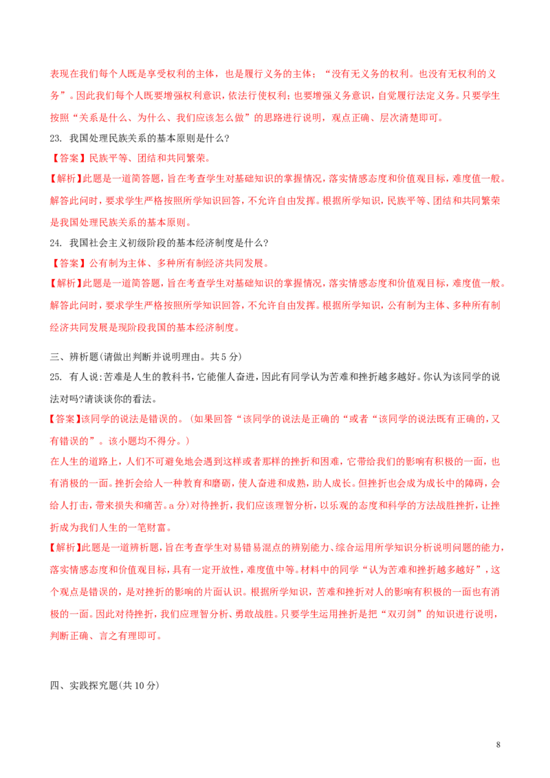 贵州省黔西南州、黔东南州、黔南州2018年中考文综（思想品德部分）真题试题（含解析）_中考真题_7.政治中考真题2015-2024年_2018年全国中考政治186份
