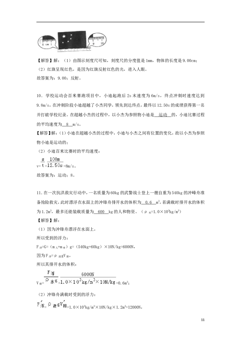 贵州省遵义市2018年中考物理真题试题（含解析）_中考真题_4.物理中考真题2015-2024年_2018年中考物理真题223份