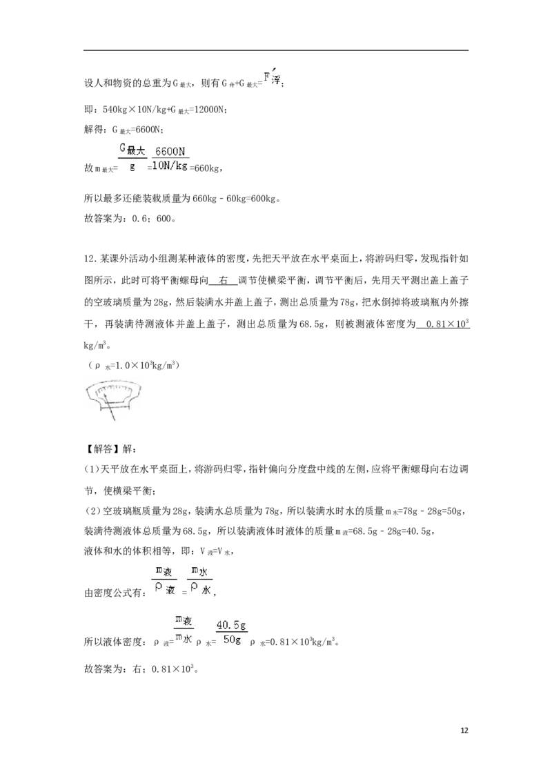 贵州省遵义市2018年中考物理真题试题（含解析）_中考真题_4.物理中考真题2015-2024年_2018年中考物理真题223份