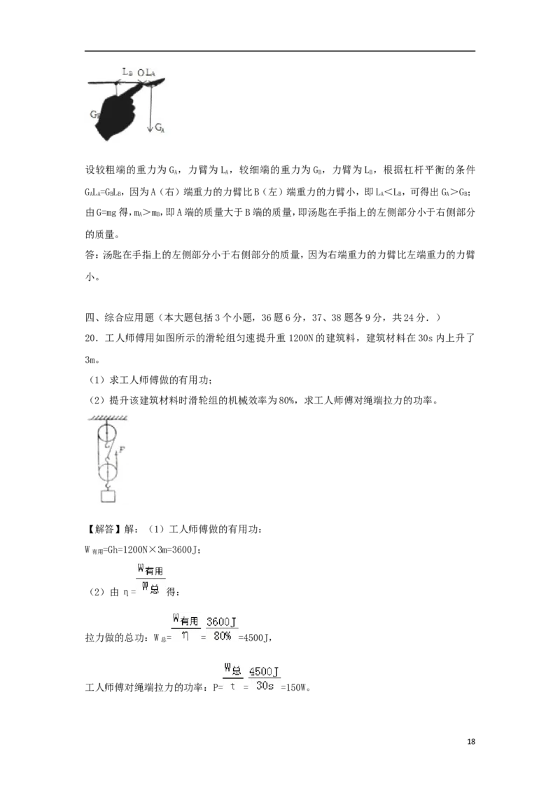 贵州省遵义市2018年中考物理真题试题（含解析）_中考真题_4.物理中考真题2015-2024年_2018年中考物理真题223份