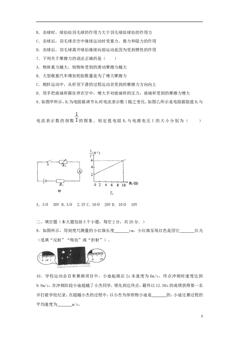 贵州省遵义市2018年中考物理真题试题（含解析）_中考真题_4.物理中考真题2015-2024年_2018年中考物理真题223份