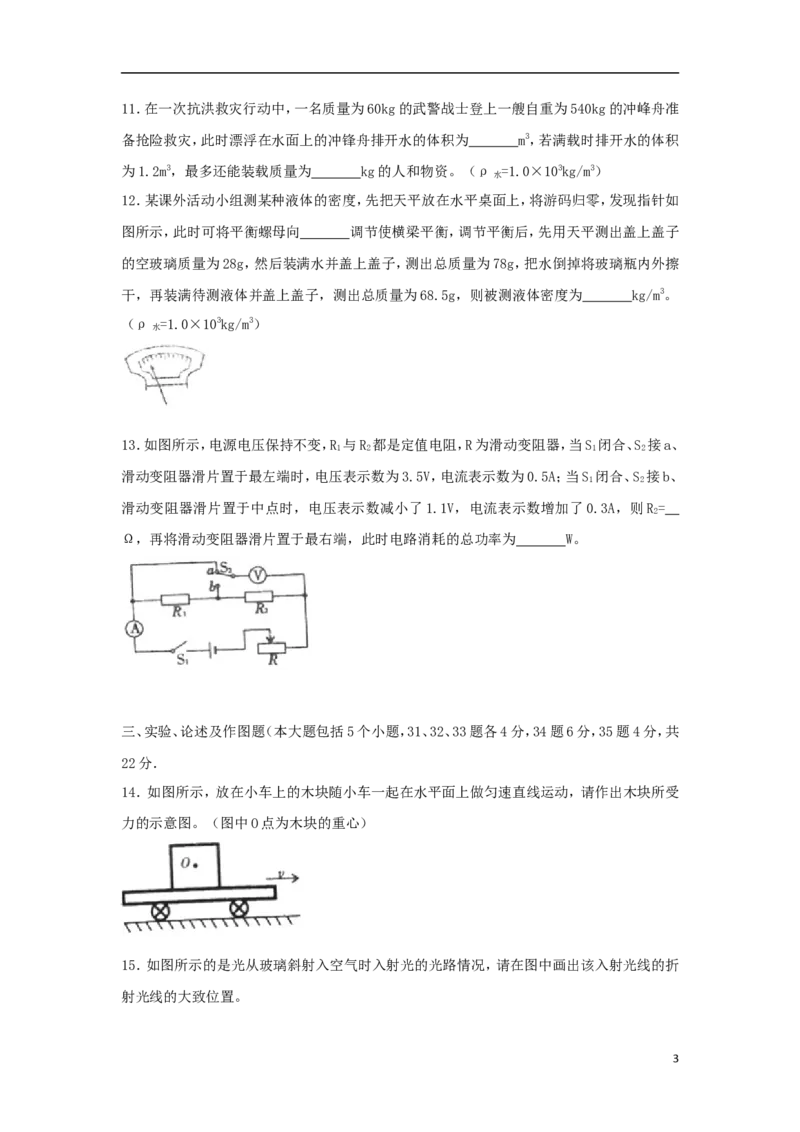 贵州省遵义市2018年中考物理真题试题（含解析）_中考真题_4.物理中考真题2015-2024年_2018年中考物理真题223份