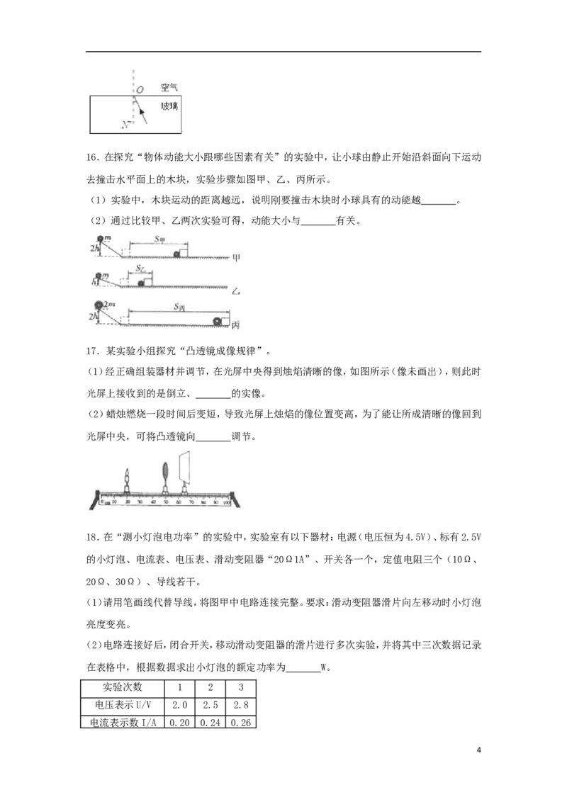 贵州省遵义市2018年中考物理真题试题（含解析）_中考真题_4.物理中考真题2015-2024年_2018年中考物理真题223份