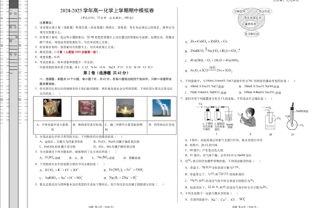 高一化学期中模拟卷新八省通用测试范围：1~2章（人教版2019必修第一册）（考试版A3）_1多考区联考试卷