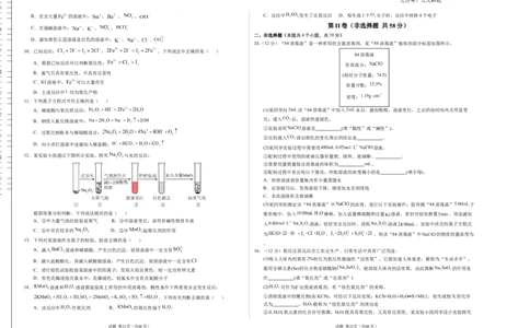 高一化学期中模拟卷新八省通用测试范围：1~2章（人教版2019必修第一册）（考试版A3）_1多考区联考试卷