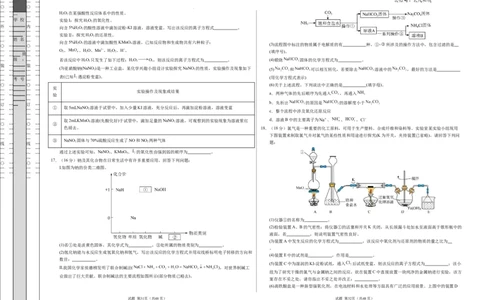 高一化学期中模拟卷新八省通用测试范围：1~2章（人教版2019必修第一册）（考试版A3）_1多考区联考试卷