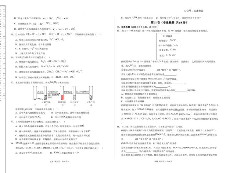 高一化学期中模拟卷新八省通用测试范围：1~2章（人教版2019必修第一册）（考试版A3）_1多考区联考试卷